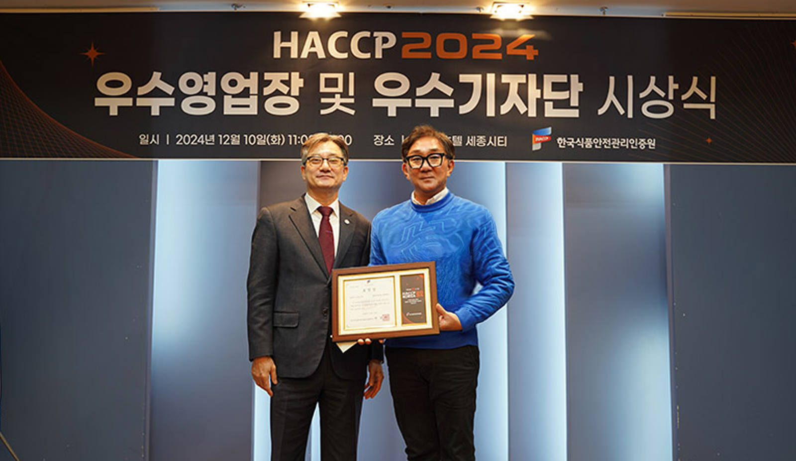HACCP 우수영업장 표창
